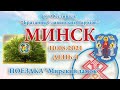 10.08.2021.Д4. Поездка в Мирский замок. 6-й ФБСН 2021