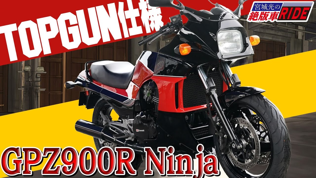 カワサキGPZ900R ［1988］試乗レポート【レッドバロン絶版車試乗会