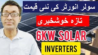 6kw solar inverter prices in Pakistan || Best Solar Inverter rates in Pakistan