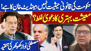 Mandate Belongs to Imran Khan! Shehbaz Gov Claim of Economic Improvement is False? | Mustafa Nawaz
