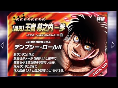 【はじめの一歩FIGHTING SOULS】117 なけなしの5000拳石で来てくれ！幕の内ぃい！！【ファイティングソウル】