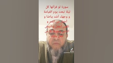سورةلوقرأتها كل ليلة تبعث يوم القيامة ووجهك أشد بياضامن القمرليلة البدر بل أجمل الناس وجوهااقراالشرح