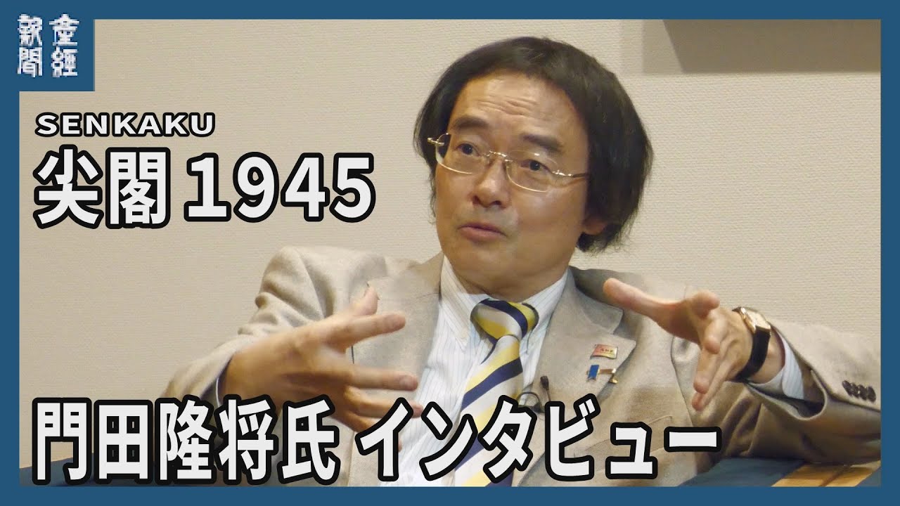 将チャンネル ジャーナリスト・門田隆将氏、新刊「尖閣1945」 中国の根拠なき領有権