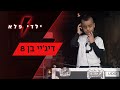 טומי פרחי, בן 8, הוא הדי ג'יי הכי צעיר בארץ | ילדי פלא