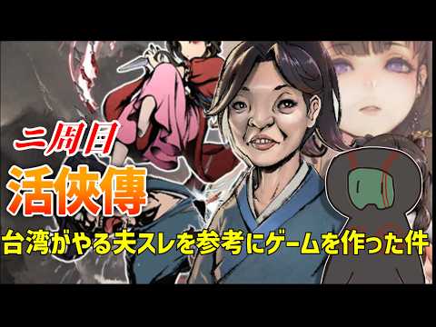 【活俠傳/Legend of Mortal】ステータスに割り振りすぎて、面子を潰す勝ち方しかしない男【ランガタロウ】