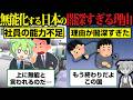【悲報】経営者「最近の日本の労働者は能力が足りない」←この理由がとんでもなく闇深かった…【ずんだもん】