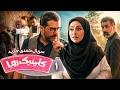 سریال کمدی و جدید کلینیک رویا   قسمت                             نجومي