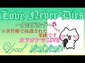 Love Never Dies~愛は死なず~(平原綾香) カラオケCover by NON NONฅ