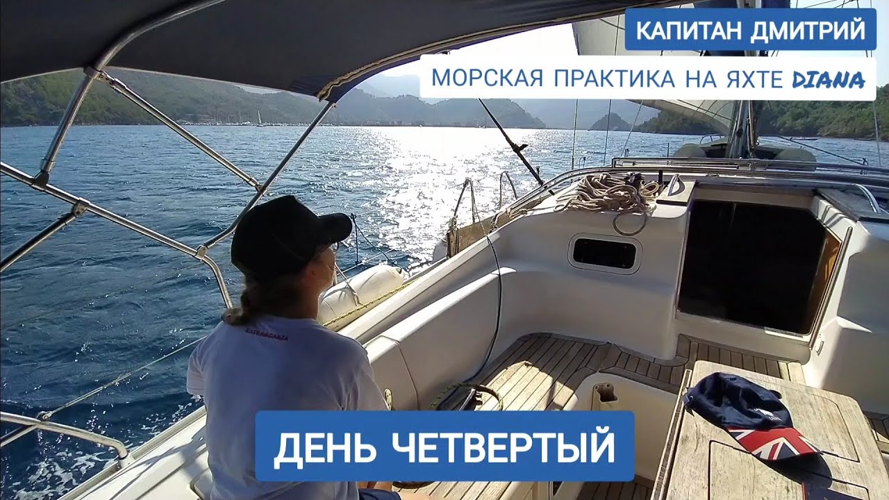 Практика на моторной яхте