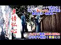 【Wカラオケで歌おう】多情仏心(さだまさし)ガイドあり・なし選べるWカラオケ|歌詞付き|原曲キー|練習用|ハイレゾ録音 昭和歌謡 MIDI