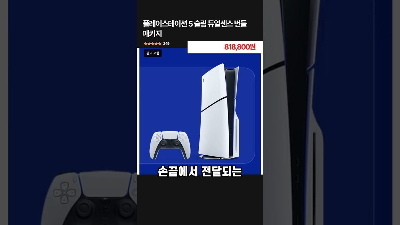 이것이 완벽한 게이밍 세트!!당신의 게임 라이프를 바꿀 패키지 리뷰 #플레이스테이션5 #ps5 #ps5슬림 #듀얼센스 #게이밍세트 #ps5게임추천 #ps5리뷰 #플스5 #게이밍기어
