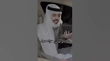 الشاهد الله مانسيتك دقيقة محمد الشويعلي شيلات 