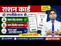 Ration Card me naya naam kaise jode 2026 | Ration Card se naam kaise delete kare | Ravi Tech store