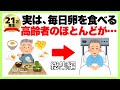 【聞き流し】9割が知らない役立つ健康雑学/長生き/聞き流し雑学/健康寿命/生活習慣病/筋力低下