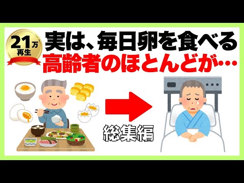 【聞き流し】9割が知らない役立つ健康雑学/長生き/聞き流し雑学/健康寿命/生活習慣病/筋力低下
