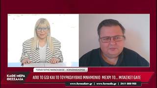 Κάθε Μέρα Θεσσαλία 23/10/2026 part 3