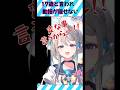 17歳と言われ動揺しまくってしまう本阿弥あずさ #本阿弥あずさ #すぺしゃりて #切り抜き