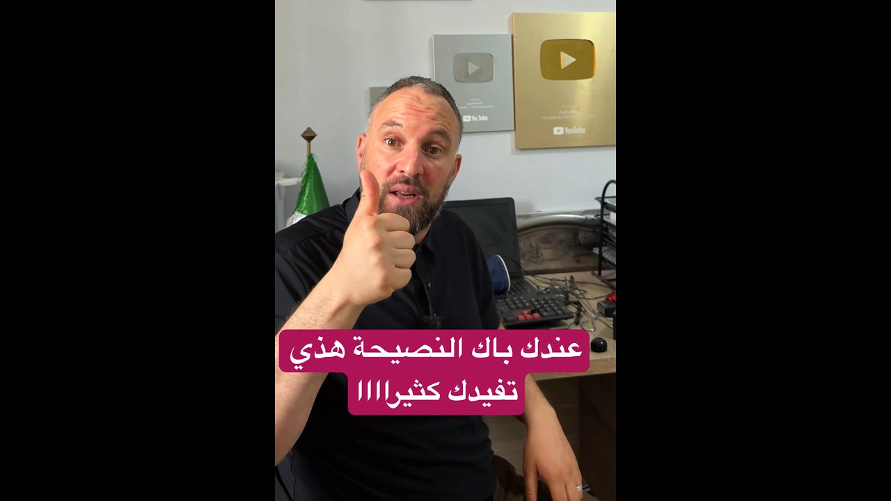 الباك ساهل عندك باك النصيحة هذي تفيدك كثيراااا