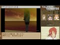 3DS版テイルズ オブ ジアビス RTA＿8時間17分44秒　part45
