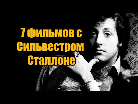 Что посмотреть? 7 фильмов с Сильвестром Сталлоне! #stallone #cliffhanger #judgedredd