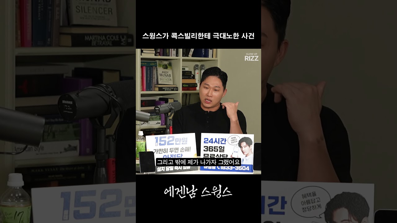 콕스빌리 때문에 폭발한 스윙스