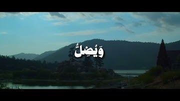 جزء 7 | يثبت الله الذين آمنوا بالقول الثابت | سورة أبراهيم :  27  القارئ المنشاوي 