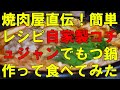 プロ焼肉店直伝！簡単・自家製コチュジャンの作り方レシピ＆極上炭火焼きもつ鍋【ふるさと納税 人気返礼品 from 奈良県広陵町】