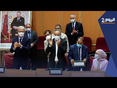 كودار عن حزب الأصالة والمعاصرة يفوز برئاسة مجلس جهة مراكش آسفي