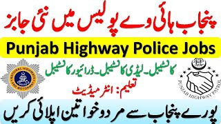 Punjab Highway Patrol Police Jobs 2021 | Patrolling Police Jobs in Punjab 2020 | Punjab Police Jobs