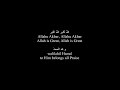 Beautiful Eid takbeer - Eid al adha/Eid al fitr dhikr - english translation/lyrics Mp3 Song