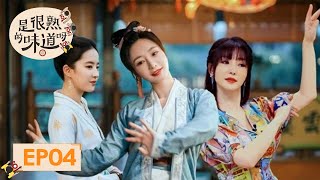 [ENG SUB]《是很熟的味道呀》完整版第4期：柳岩现场谈爱情观，直面回应被催婚 | The Flavour Rings a Bell