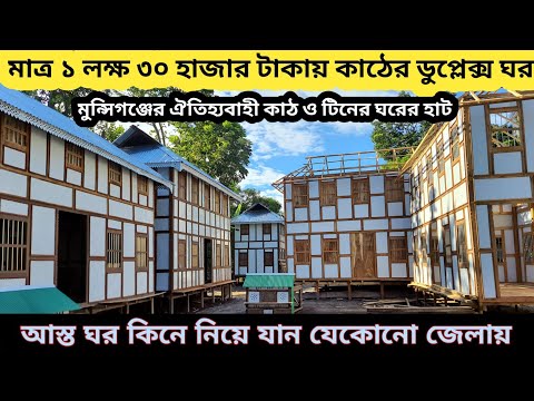 ভিডিও: রেড ছাদ সংস্থাগুলি আপনাকে ছাদ উপকরণ এবং Facades সহ 1000 টিরও বেশি রেডিমেড ঘর প্রদর্শনের একটি অনন্য পরিষেবা দেয় Offers