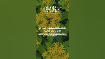 سوره آل عمران آیه 108 109 [تلاوت قرآن] #تلاوت #قرآن #قرآن #ترجمه #سوره
