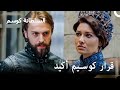 لم يرد السلطان مراد أن تغادر الأميرة القصر حريم السلطان كوسم الحلقة 94 لم يرد السلطان مراد أن تغادر الأميرة القصر حريم السلطان كوسم الحلقة 94