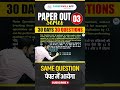 NTPC QUESTION 2026 #shortsfeed #shorts #trending #viral #youtubeshorts #ytshorts #ntpc #rrb #railway