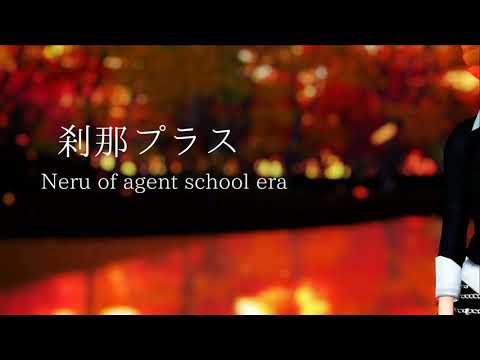 【MMD】亞北ネル_刹那プラス~秋を感じられる版~