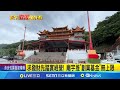 求發財先踏實經營! 廟宇推&quot;創業基金&quot;無上限 輔導青年創業給&quot;基金&quot; 營利隨喜回饋廟宇│記者 翁郁雯 徐士庭 │【新聞一把抓】20240602│三立新聞台