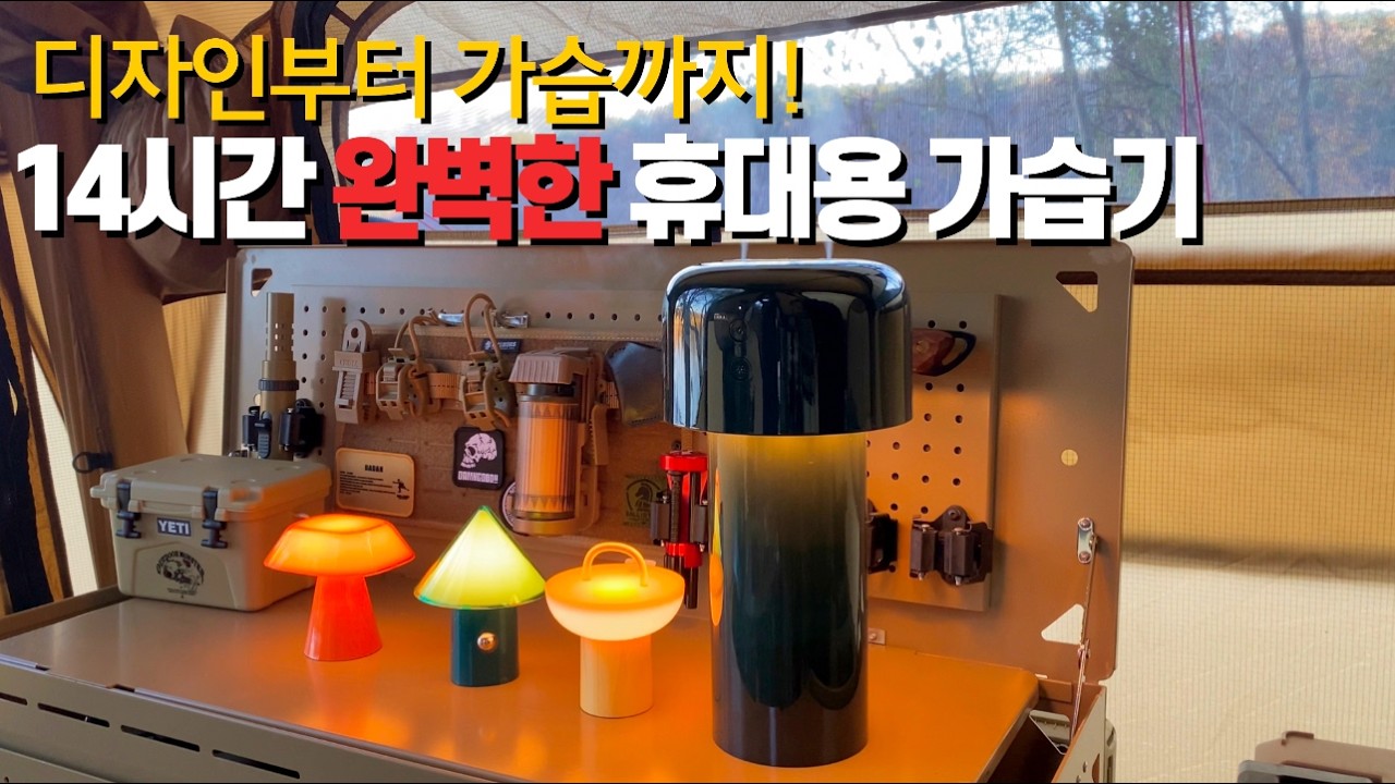 캠핑에서 직접 써보니! 분무량 끝내주고 휴대성까지! 할인부터 이벤트 루메나 추천템