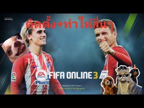 โหลด fifa3  2022 New  วิธีดาวน์โหลด fifa online 3 สิงคโปร์ + วิธีทำให้เกมส์ลื่นขึ้นไม่กระตุก PC #FiFaOnline3Singapore