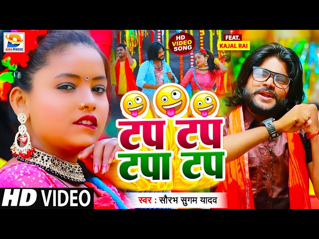 #Video Song - टप टप टपा टप | #Saurabh Sugam Yadav | Tap Tap Tapa Tap | New Maghi Song 2022 class=