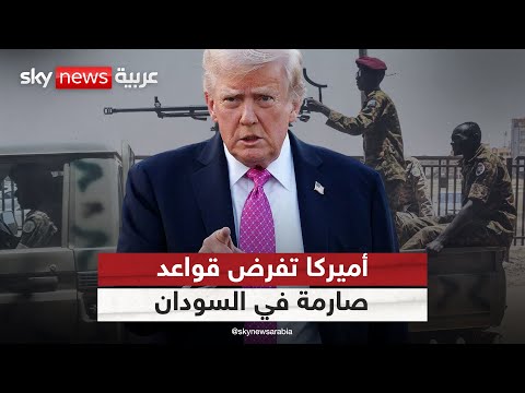 خطوط حمراء أميركية في السودان لا مكان للإخوان وإيران والنظام السابق التاسعة