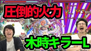 【モンスト】木時2手ワンパン来た！？弱点キラーLで友情も殴り火力もやばすぎ！犬塚信乃α使ってみた！【なうしろ】