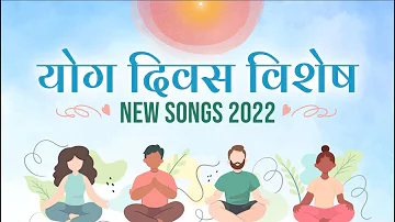 योग दिवस के सबसे सुंदर और नए गीत | YOGA DAY SPECIAL NEW SONGS 2022 |  BEST Meditation Songs- 21 June