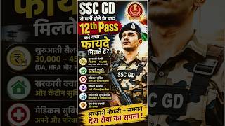 SSC GD से भर्ती होने के बाद 12th Pass को मिलते हैं ये बड़े फायदे | LDCE exam se promotion