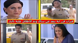 مسلسل حبيبتى من تكون | فيرات يكرر يبعد ساى ويذهب بعيد وللاسف يتم الاطلاق عليه بالنار |الحلقة 436