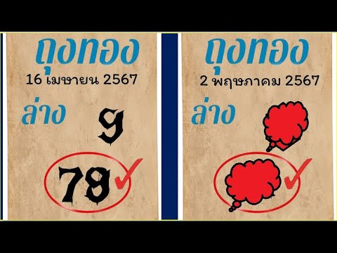 #ไทยเคล็ดลับ เลขเด็ดหวยดัง #เลขเด็ด แนวทางหวยไทย หวยดัง  หมายเลขด้านล่าง 2 พฤษภาคม 2567