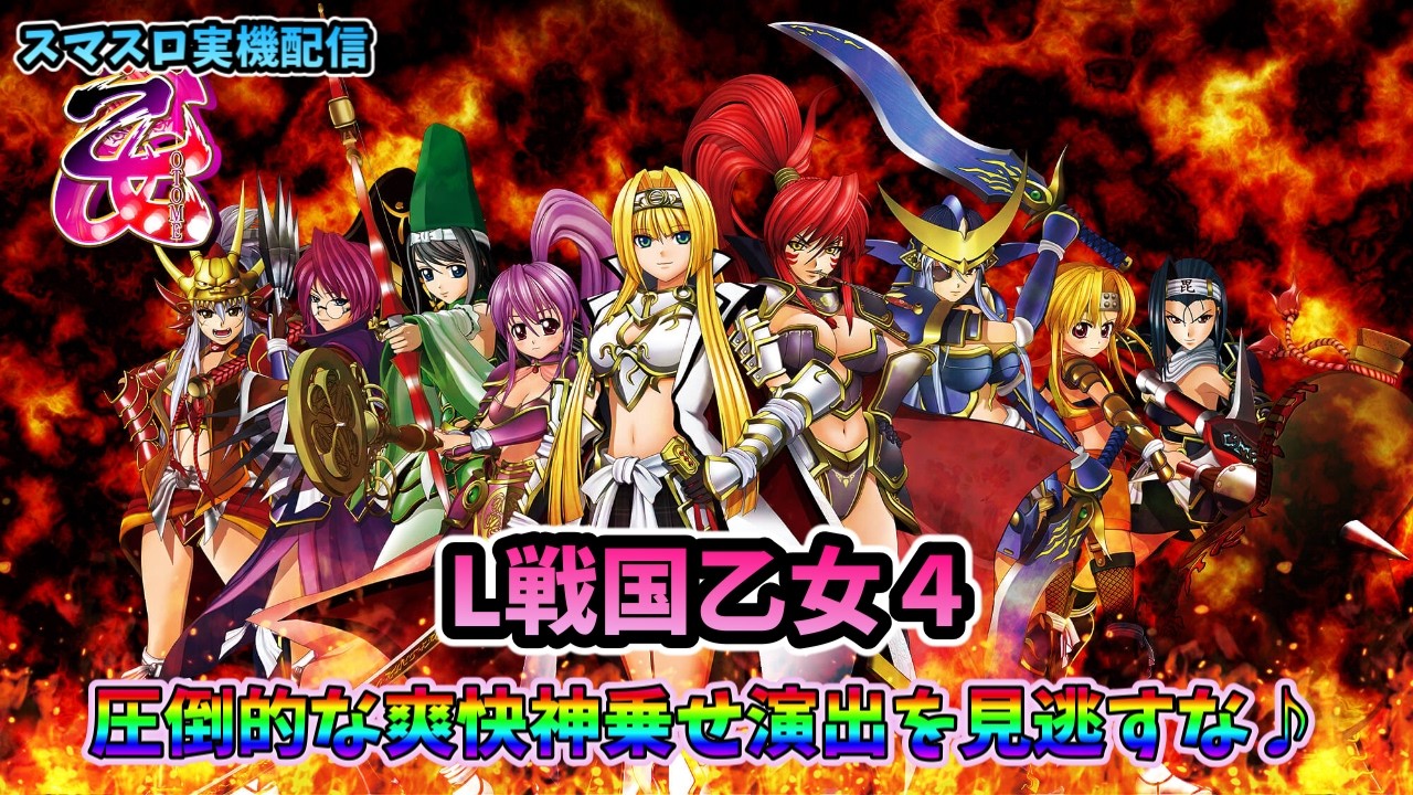 パチスロライブ】家スロホビー配信【戦国乙女4】part-1' #パチスロ