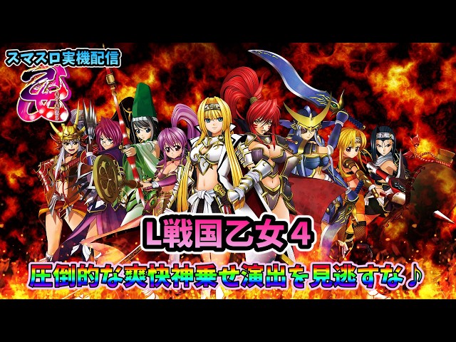 パチスロライブ】家スロホビー配信【戦国乙女4】part-1' #パチスロ