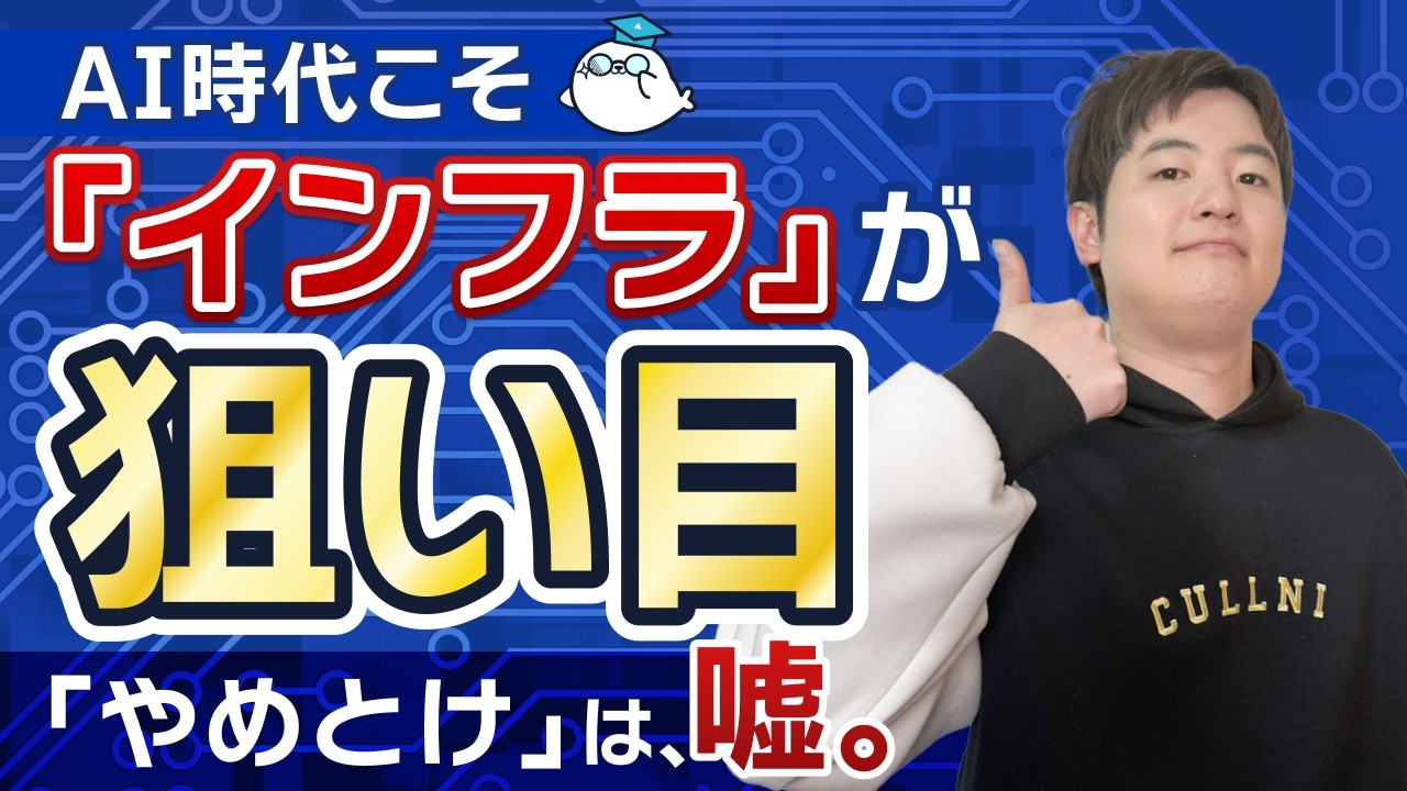 「インフラエンジニアやめとけ」を信じるな！AI時代こそ狙い目な理由と「勝ち組」ルート