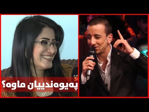 خەندە بۆ شۆ مەگەزین ئاشکرای کرد لەگەڵ ئاگرین نێوانیان ماوە یان نا